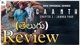 GAANTH CHAPTER 1 REVIEW IN TELUGU  JIO CINEMA  8AM CINEMA [upl. by Eanaj]