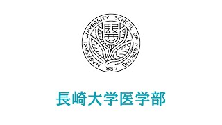 長崎大学医学部 [upl. by Mathias]