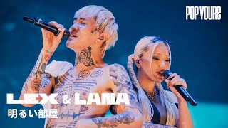 LEX amp LANA  明るい部屋 Live at POP YOURS 2024 [upl. by Celin]