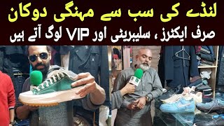 Landa Bazar Lahore  Landa Bazar Shoes  Imported Shoes in Landa Bazar [upl. by Assen]