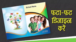 65  Diary Cover Design  Basic CorelDraw in Hindi [upl. by Aitnic]