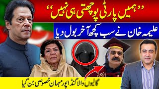 PTI vs Imrans sisters  Aleema Khan finally says it all  Mansoor Ali Khan [upl. by Ahsyia]