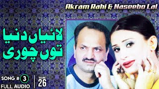 Laiyaan Duniya Tun Chori  FULL AUDIO SONG  Akram Rahi amp Naseebo Lal 2004 [upl. by Yreffoeg]