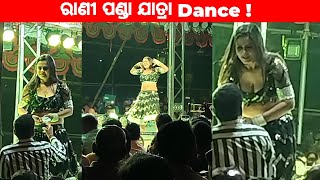 Rani Panda Dance  Jatra Rani Panda Ku Khandagiri Manaa  Gouri Gananatya [upl. by Eserehs47]