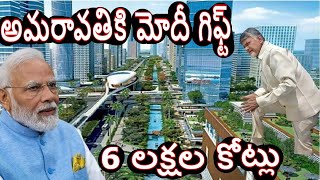 BIG BREAKING  Amaravati Capital Investments CRDA AP Capital Amaravati  Amaravathi Plot for Sale [upl. by Vocaay476]