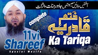 Afatein Musibatein Jadu Jinnat aur Rizq mein Barkat  KhatmeQadria Ka Tarika  Complete [upl. by Cyrilla]