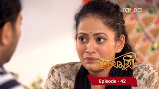 Surujmukhi  সুৰুযমূখী I 16th November 2024 II Episode 42 [upl. by Kory]