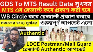 GDS To MTS Result Date LDCE Result GDS To MTS WB Circle LDCE Result Date Post Man Mail Guard [upl. by Goldner]