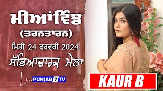 🔴Live KAUR B  Mianwind Tarn Taran Cultural Mela 24 Feb 2024  FULL HD [upl. by Auqinal]