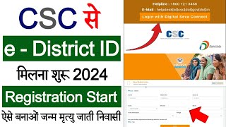 CSC Update  CSC से eDistrict ID मिलना शुरू  CSC Se eDistrict ID Password kaise Le 2024 [upl. by Ivette173]