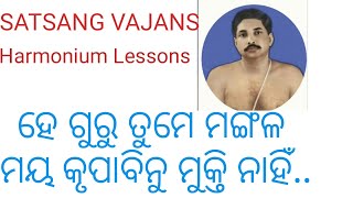 He Guru Tume mangalamaya Harmonium lesson easily  by Sanatan Dharm [upl. by Ylro86]