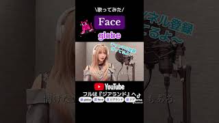 『globeグローブFACEフェイス』平成ヒットソング多くのフルVerリクエストをいただきました💐ぜひフルはYouTubeで😍globe グローブ face フェイス [upl. by Lisle]