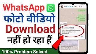 How to fix whatsapp download failed problem  Cant download media from whatsapp [upl. by Llemar]