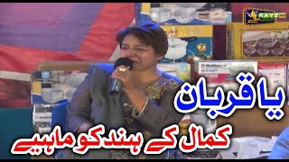 Ya Qurban  Rafia Bano  Hindko mahiye  Hazara Songs  Kay2TV [upl. by Claudianus510]