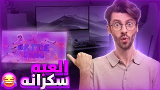 العبه سكرانه 😂 🔥 [upl. by Thibaud]