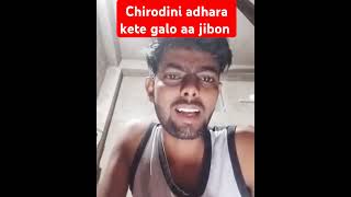 Chirodini adhara kete galo aa jibon 🙏🙏🙏love video shorts youtube [upl. by Savihc]