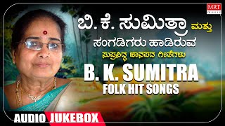 B K Sumitra Folk Hit Songs  BK Sumitra  Gopi  BV Srinivas  Janapada Geethegalu  Folk Songs [upl. by Hube223]