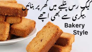 Cake Rusk Recipe  With Out OvenNoButter NoBeater Home Made Cake RuskBetter Than Bakery [upl. by Bunde774]