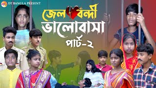 জেল বন্দি ভালোবাসা পার্ট 2  বাংলা আধুনিক নাটক  Real Love story Natok  Bangla sad Natok 2023 [upl. by Atews]