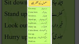 Top 10 frequently used short sentences in English with Urdu Translation  23 Word Phrases [upl. by Hiroshi865]