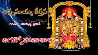 జగన్మోహనాకారా  Jaganmohanakara  GBalakrishna Prasad Annamayya Keerthana with LYRICS [upl. by Anaujik864]