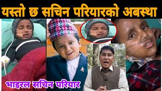 sachin pariyar news today  sachin pariyar news  sachin pariyar latest news  sachin pariyar update [upl. by Hrutkay]