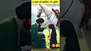 4 sal ki Sakina or lmam Hussain 🥰baynhussain snkinah kraken subscribe karo [upl. by Alset]