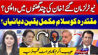 Neutral Agreed Khans return in a few hours  Suno Habib Akram Kay Sath  EP 369  Suno News HD [upl. by Assedo875]