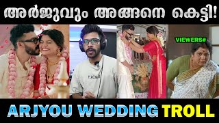 സിഗ്മങ്ങൾക്ക് ഇനി ആര് 😂 Troll Video  Arjyou amp Aparna  Arjyou Wedding  Troll Video Malayalam [upl. by Nnylacissej]