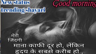 relaxable music and beautiful song sound good morning new status Shayari trending vedio [upl. by Raffin]