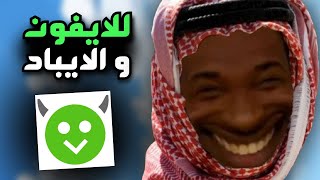 تحميل متجر هابي مود للايفون مجانا [upl. by Raji459]