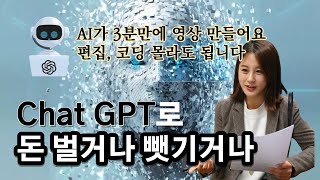 챗GPT로 3분만에 영상 제작  10만 구독자 모으는 법  시 소설 쓰기  AI부업시대  챗GPT 사용법 한계 [upl. by Burch618]