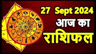 Aaj Ka rashifal 27 September 2024 । Daily rashifal । Dainik rashifal today horoscope in hindi [upl. by Inotna824]