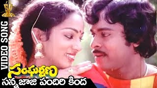 Sannajaji Pandri Kinda Full Video Song  Sangarshana Movie  Chiranjeevi  Vijayashanti [upl. by Vasya]