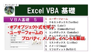 Excel VBA基礎 5 ユーザーフォーム vba フォーム excel [upl. by Intisar]