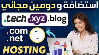 افضل استضافة مجانية ودومين مجاني 🔥 أفضل 2 استضافات مجانية و حصول على دومين لموقع مجانا ✅ Wordpress [upl. by Agnes]