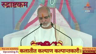 Rudrashtakam  रुद्राष्टकं  Pujya Bhaishri Rameshbhai Oza [upl. by Vashti133]