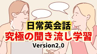 【バイリンガルがよく使う英語フレーズ】究極の英語聞き流し学習（３時間聞き流しVersion20 英語 英会話 聞き流し [upl. by Elise]