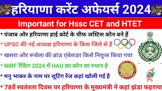 Haryana current affairs 2024  हरियाणा करेंट अफेयर्स 2024  haryanacurrentaffairs2024 [upl. by Graniah]