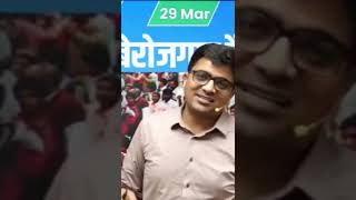 Bharat mein 83 berojgar Yuva latestnews Ankit sir [upl. by Mitchiner969]