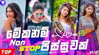 Sha Fm New Song Nonstop 2024  New Sinhala Nonstop 2024  New Sinhala Songs  Sinhala Party Songs [upl. by Orr44]