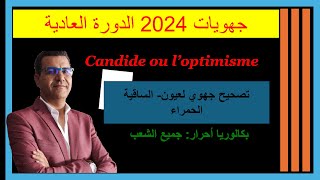 تصحيح جهوي لعيون 2024 [upl. by Efthim966]