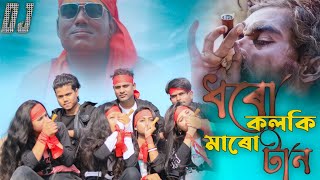 DHORO KOLKI MAROTAN  RAP VERSION  NEW VIDEO SONG  ধরো কলকি মারো টান [upl. by Galitea]