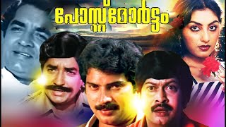 Post Mortem  Mammootty  Malayalam Superhit Movie  Malayalam Action Movie  Malayalam Full Movie [upl. by Range952]