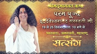 Shrimad Bhagwat Katha by Indradev Ji  21 Dec 2016  Day 3  Paratwada [upl. by Brittne]