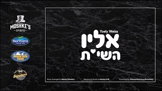 יואלי ווייס  אליו השיquotת  Yoely Weiss  I Love Hashem [upl. by Nivram]