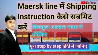 Maersk Container Line  Maersk Shipping Instruction  शिपिंग इंस्ट्रक्शन कैसे सबमिट करें [upl. by Meeharbi]