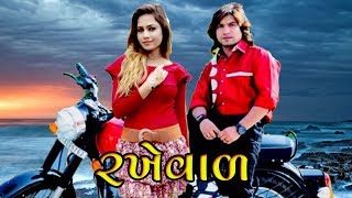 vikram thakor rakhewal movie [upl. by Buderus]