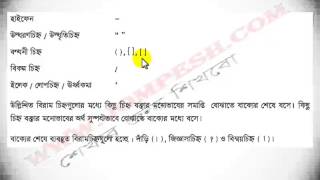 বাংলা ব্যাকরণ ২১ – বিরাম চিহ্ন [upl. by Nicks]