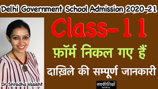 Delhi Government School Admission 202021 Class 11 [upl. by Assyle627]